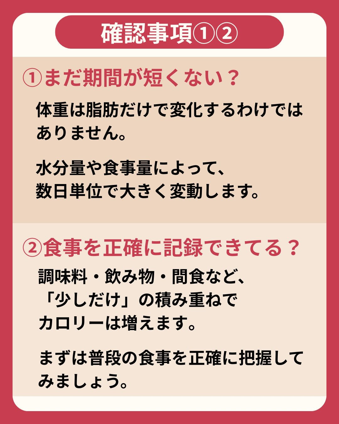 「食事を減らしているのに、なかなか体重が減らない…」
