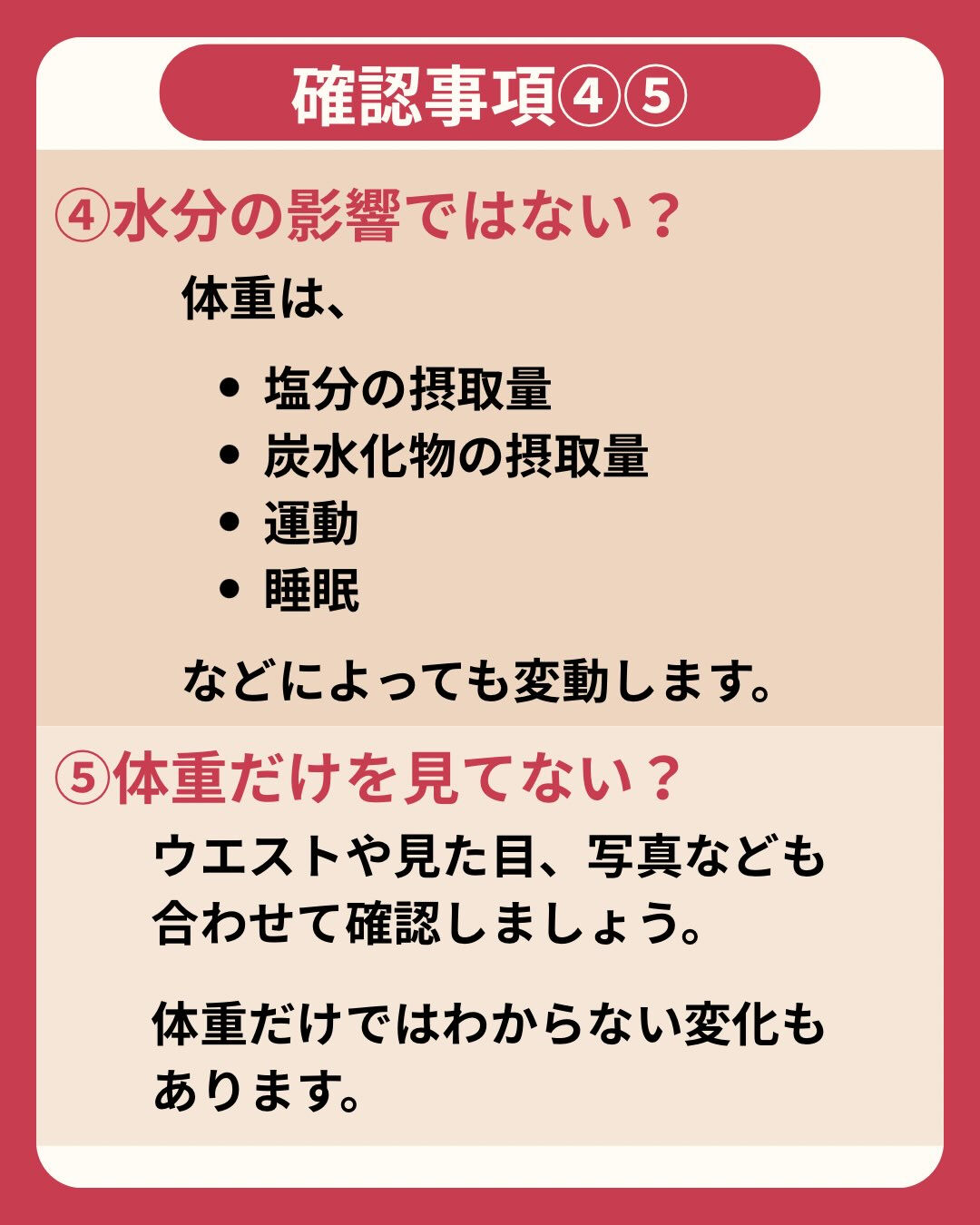 「食事を減らしているのに、なかなか体重が減らない…」