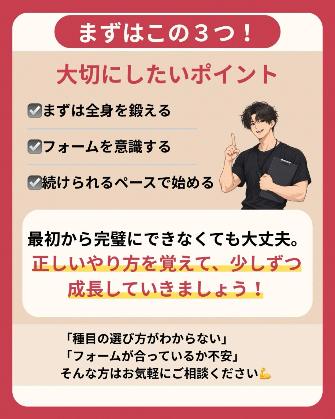 筋トレを始めたいけど、何からやればいいかわからない…🤔