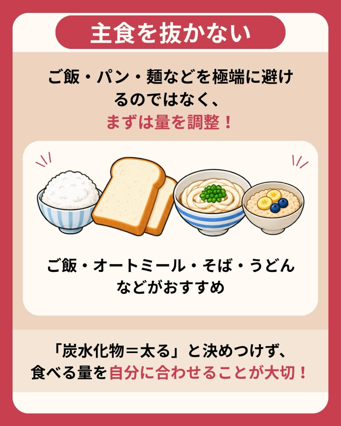 「ダイエット中って何を食べればいいの？」