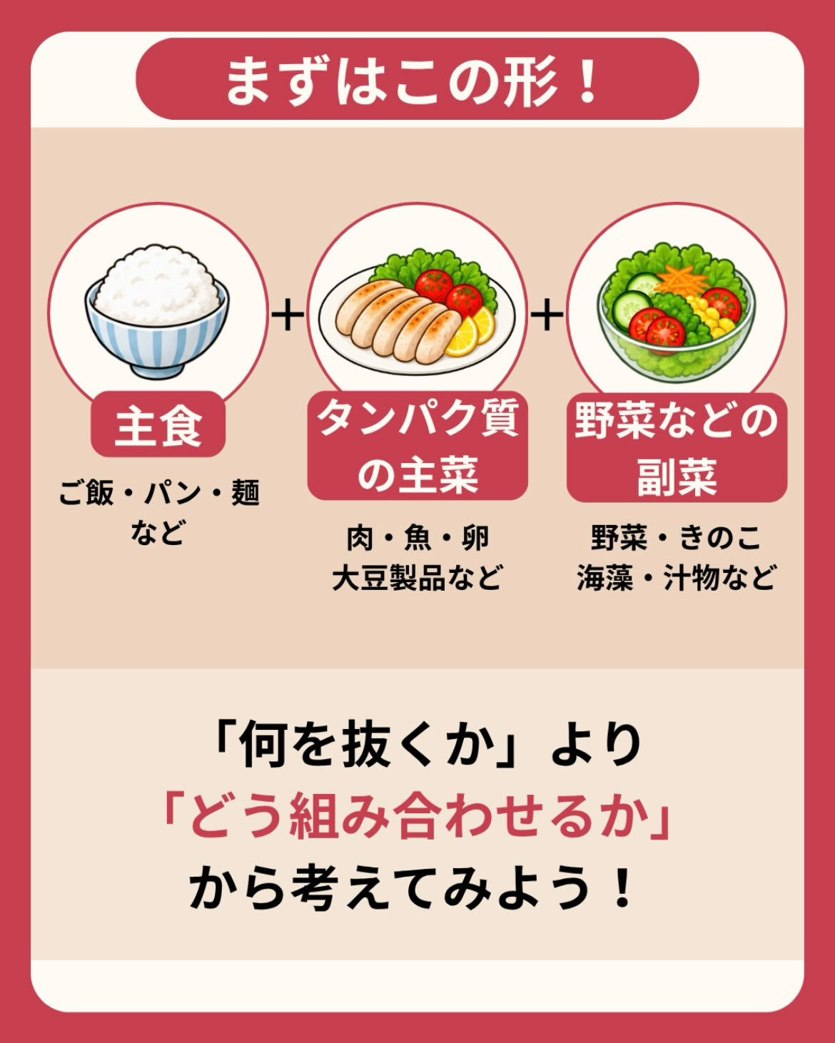 「ダイエット中って何を食べればいいの？」